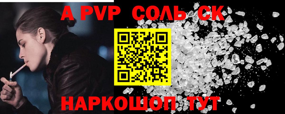 Альфа ПВП Соль Михайловск