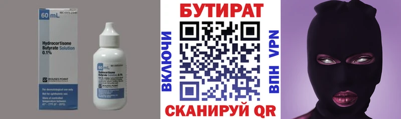 Бутират Butirat Михайловск