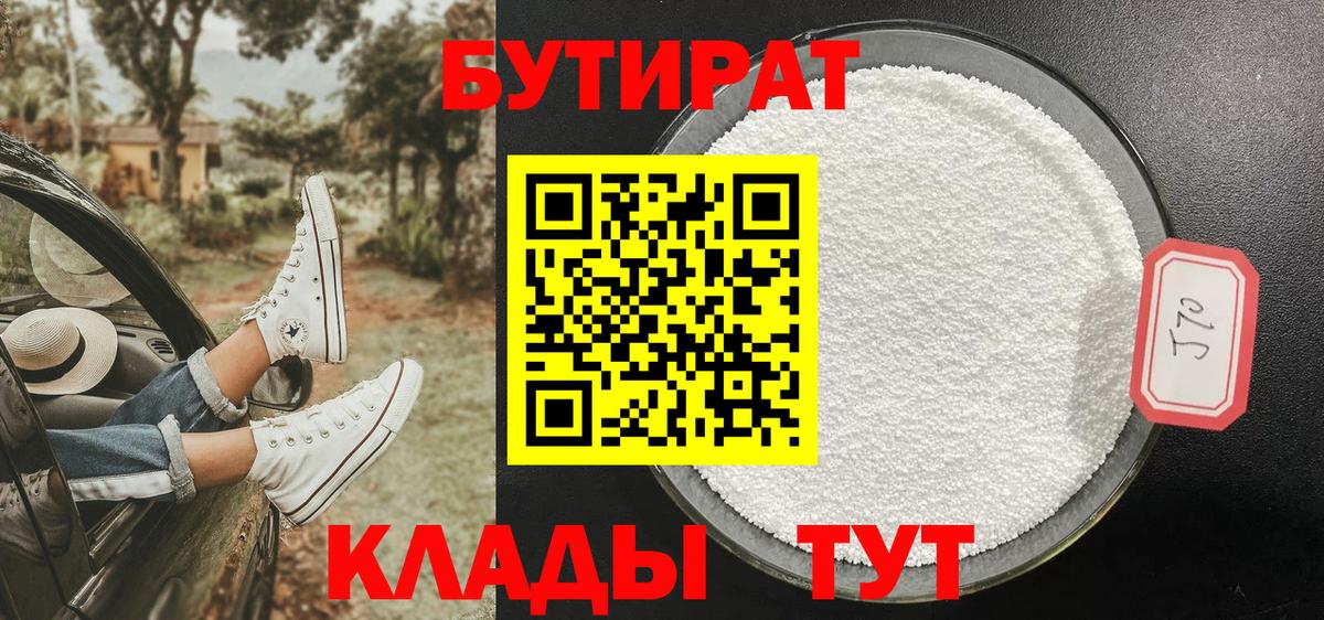 Михайловск  Бутират 99%  Вход с VPN 