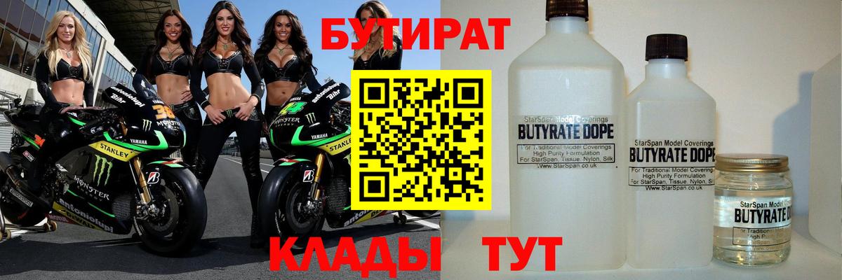 БУТИРАТ оксибутират Михайловск