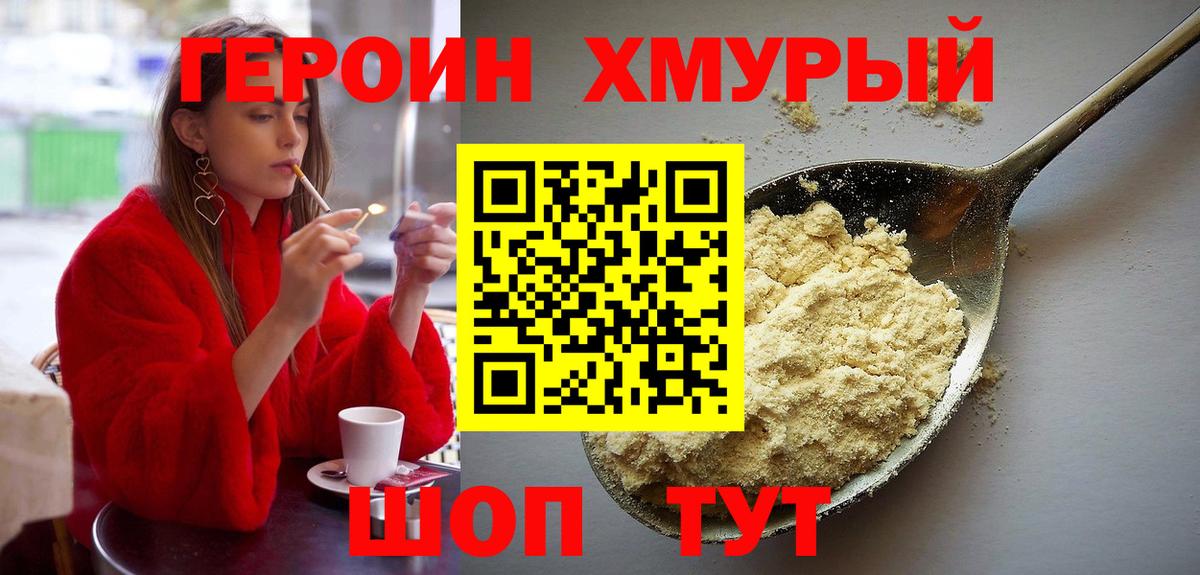 ГЕРОИН хмурый  Вход с VPN  ГЕРОИН  Михайловск 