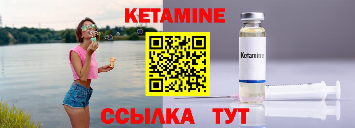 Михайловск  КЕТАМИН VHQ  КЕТАМИН ketamine  Вход с VPN 