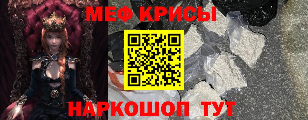 Мефедрон Михайловск