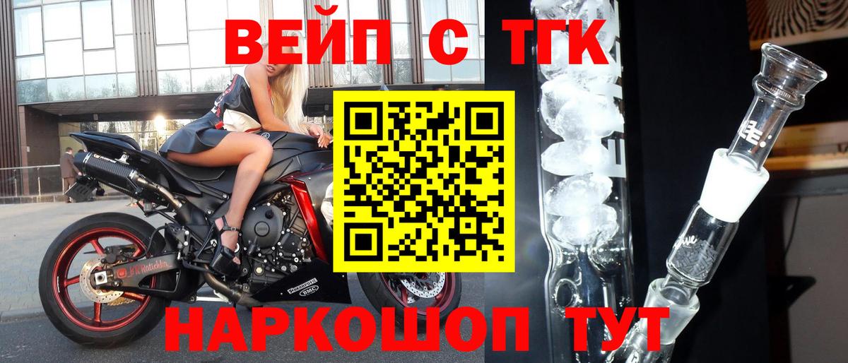 ТГК THC oil  ТГК вейп  Вход с VPN  Михайловск 
